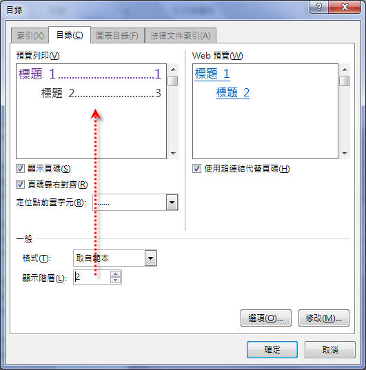 Word-利用自訂目錄控制顯示的階層 Word-利用自訂目錄控制顯示的階層