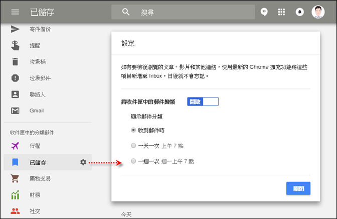 在Chrome中使用Inbox擴充程式儲存稍後閱讀的網頁 在Chrome中使用Inbox擴充程式儲存稍後閱讀的網頁