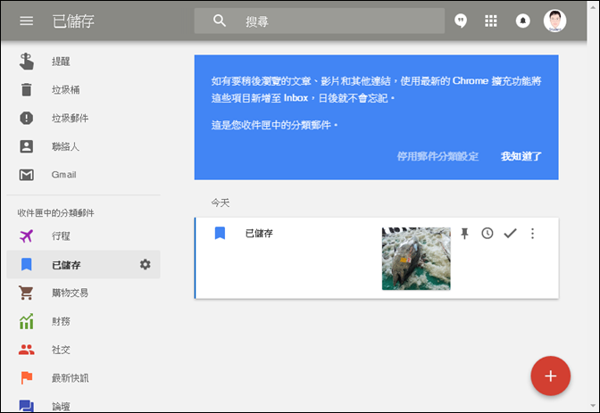 在Chrome中使用Inbox擴充程式儲存稍後閱讀的網頁 在Chrome中使用Inbox擴充程式儲存稍後閱讀的網頁
