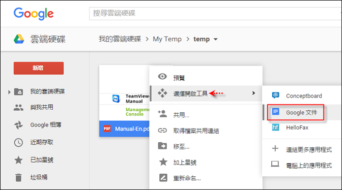 利用Google Drive將英文版的PDF翻譯成中文版的PDF 利用Google Drive將英文版的PDF翻譯成中文版的PDF