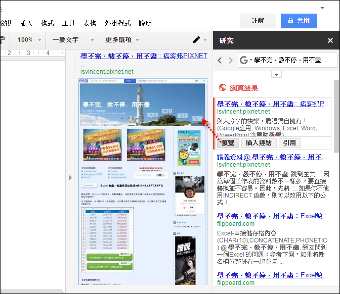 使用Google文件中的「研究」功能 使用Google文件中的「研究」功能