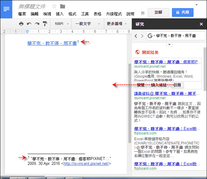 使用Google文件中的「研究」功能 使用Google文件中的「研究」功能