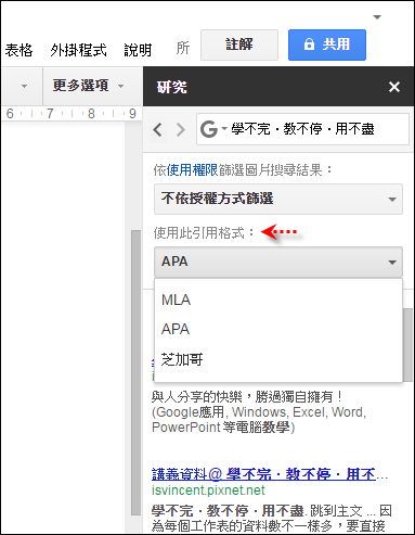 使用Google文件中的「研究」功能 使用Google文件中的「研究」功能