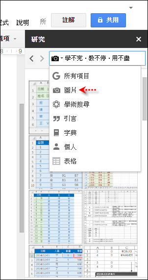 使用Google文件中的「研究」功能 使用Google文件中的「研究」功能