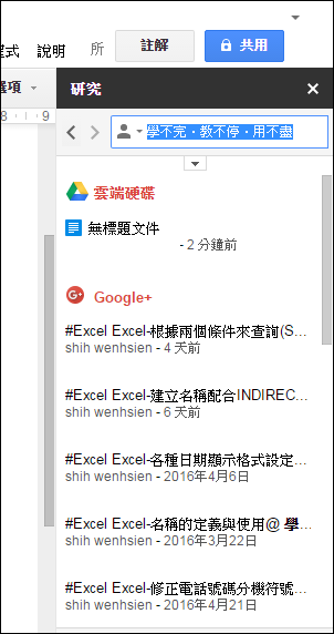 使用Google文件中的「研究」功能 使用Google文件中的「研究」功能