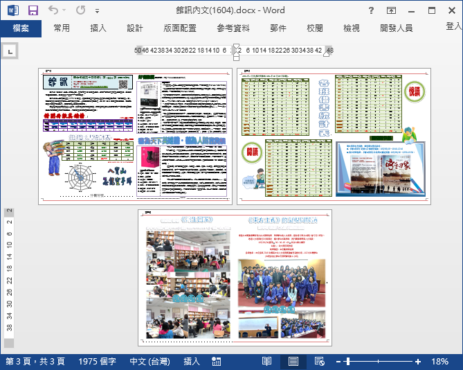 將Word文件的每一頁轉換為一張圖片 將Word文件的每一頁轉換為一張圖片