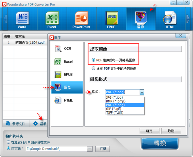 將Word文件的每一頁轉換為一張圖片 將Word文件的每一頁轉換為一張圖片