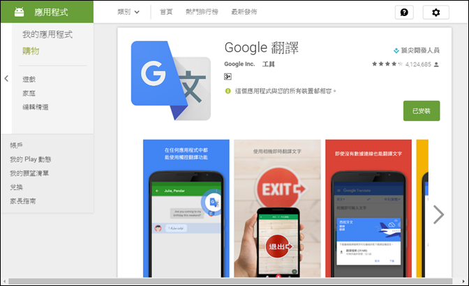 愈來愈方便實用的Google翻譯 愈來愈方便實用的Google翻譯