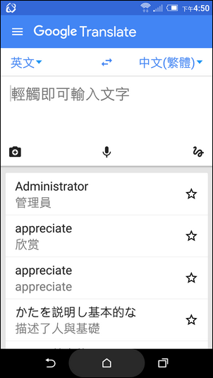 愈來愈方便實用的Google翻譯 愈來愈方便實用的Google翻譯