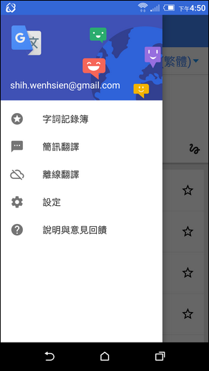 愈來愈方便實用的Google翻譯 愈來愈方便實用的Google翻譯