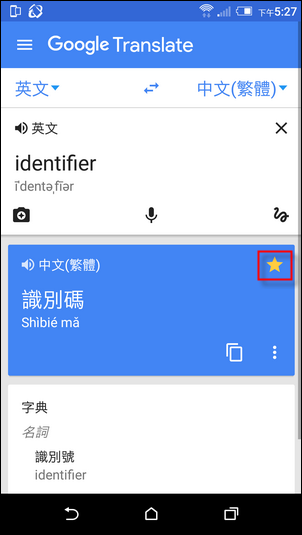 愈來愈方便實用的Google翻譯 愈來愈方便實用的Google翻譯