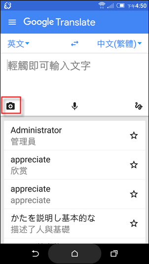 愈來愈方便實用的Google翻譯 愈來愈方便實用的Google翻譯