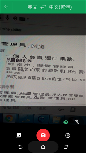 愈來愈方便實用的Google翻譯 愈來愈方便實用的Google翻譯