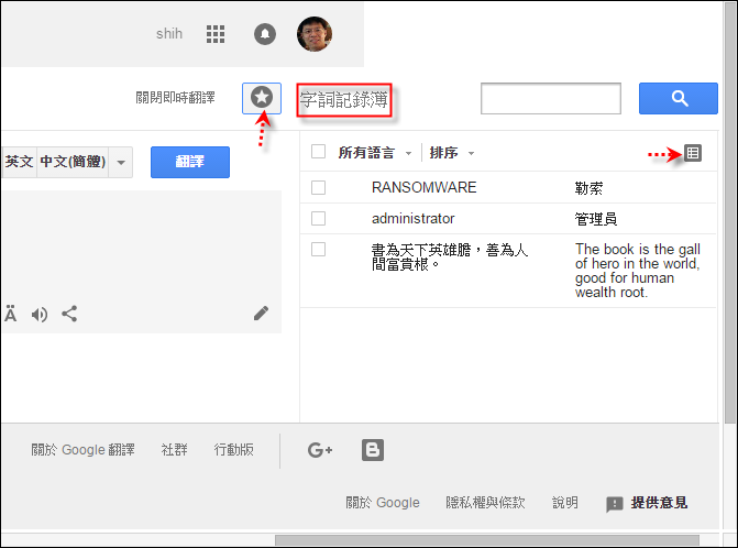 愈來愈方便實用的Google翻譯 愈來愈方便實用的Google翻譯