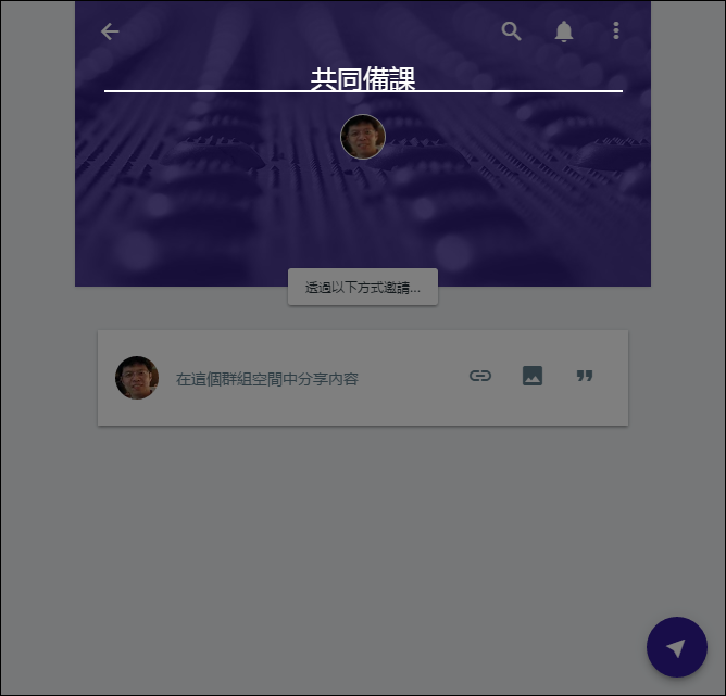 新!Google推出Spaces群組分享空間服務 新!Google推出Spaces群組分享空間服務