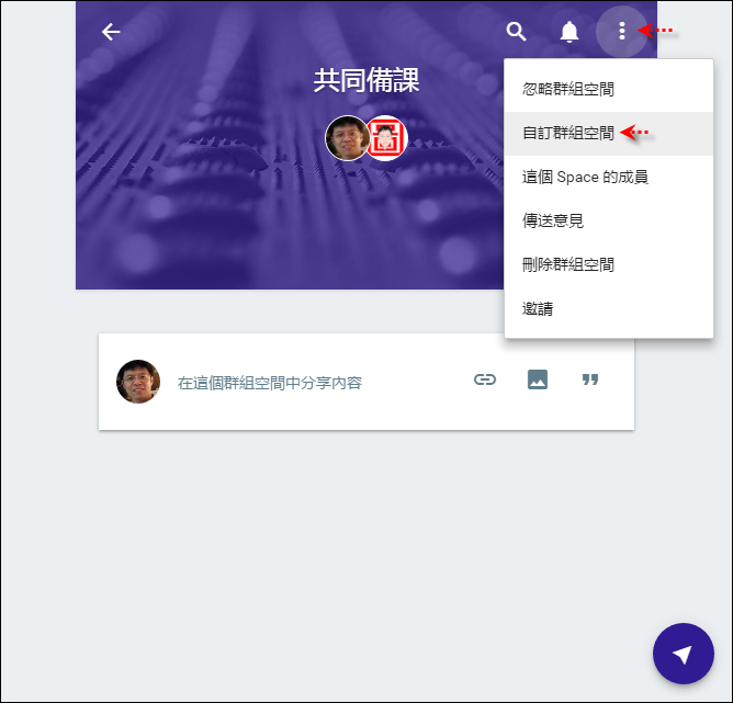 新!Google推出Spaces群組分享空間服務 新!Google推出Spaces群組分享空間服務