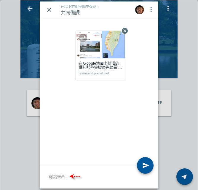 新!Google推出Spaces群組分享空間服務 新!Google推出Spaces群組分享空間服務