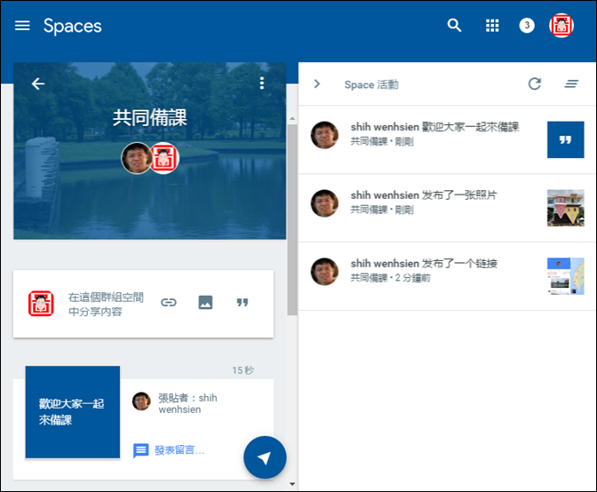 新!Google推出Spaces群組分享空間服務 新!Google推出Spaces群組分享空間服務