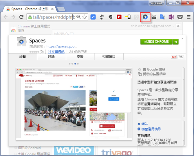 新!Google推出Spaces群組分享空間服務 新!Google推出Spaces群組分享空間服務
