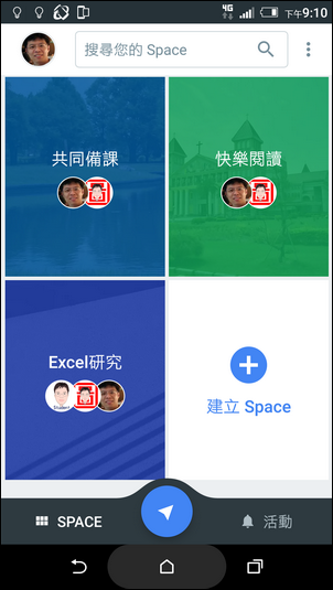 新!Google推出Spaces群組分享空間服務 新!Google推出Spaces群組分享空間服務