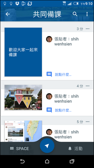 新!Google推出Spaces群組分享空間服務 新!Google推出Spaces群組分享空間服務