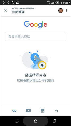 新!Google推出Spaces群組分享空間服務 新!Google推出Spaces群組分享空間服務