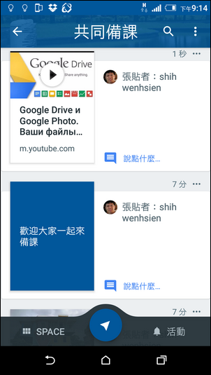 新!Google推出Spaces群組分享空間服務 新!Google推出Spaces群組分享空間服務