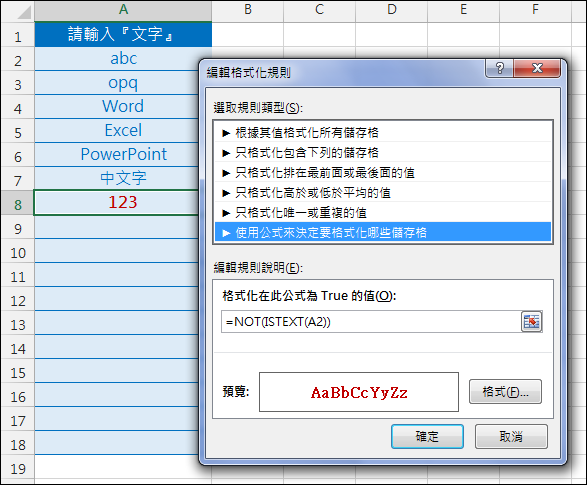 Excel-限定儲存格只能輸入文字(ISTEXT,資料驗證,設定格式化的條件) Excel-限定儲存格只能輸入文字(ISTEXT,資料驗證,設定格式化的條件)