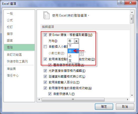 Excel-在儲存格輸入資料時設定輸入順序 Excel-在儲存格輸入資料時設定輸入順序