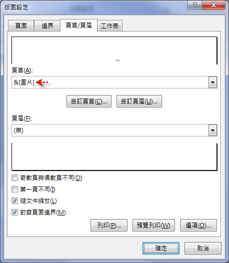 Excel-在工作表的每一頁正中央有置入圖片 Excel-在工作表的每一頁正中央有置入圖片