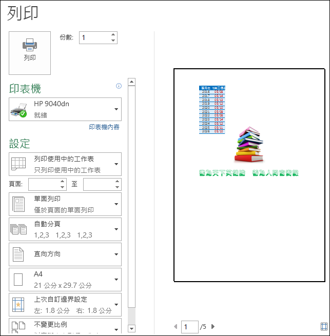 Excel-在工作表的每一頁正中央有置入圖片 Excel-在工作表的每一頁正中央有置入圖片