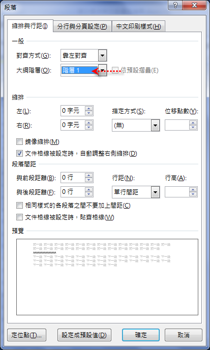 Word-建立長文件之多層次清單 Word-建立長文件之多層次清單