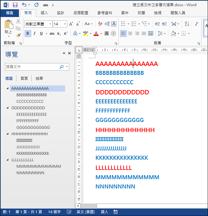 Word-建立長文件之多層次清單 Word-建立長文件之多層次清單