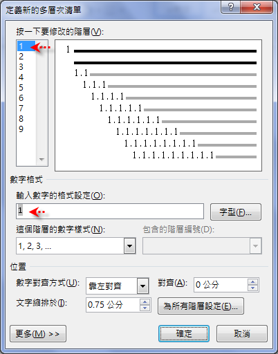 Word-建立長文件之多層次清單 Word-建立長文件之多層次清單