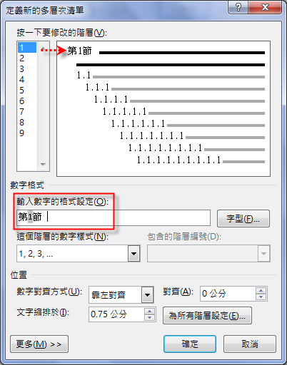 Word-建立長文件之多層次清單 Word-建立長文件之多層次清單