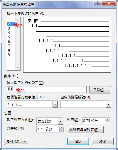 Word-建立長文件之多層次清單 Word-建立長文件之多層次清單