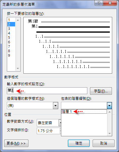 Word-建立長文件之多層次清單 Word-建立長文件之多層次清單