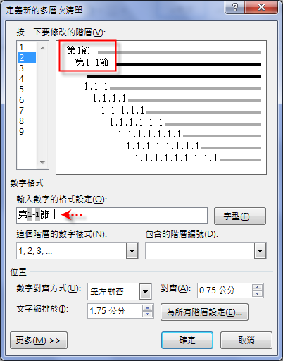 Word-建立長文件之多層次清單 Word-建立長文件之多層次清單