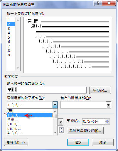 Word-建立長文件之多層次清單 Word-建立長文件之多層次清單