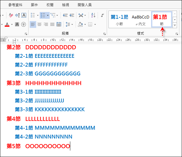 Word-建立長文件之多層次清單 Word-建立長文件之多層次清單