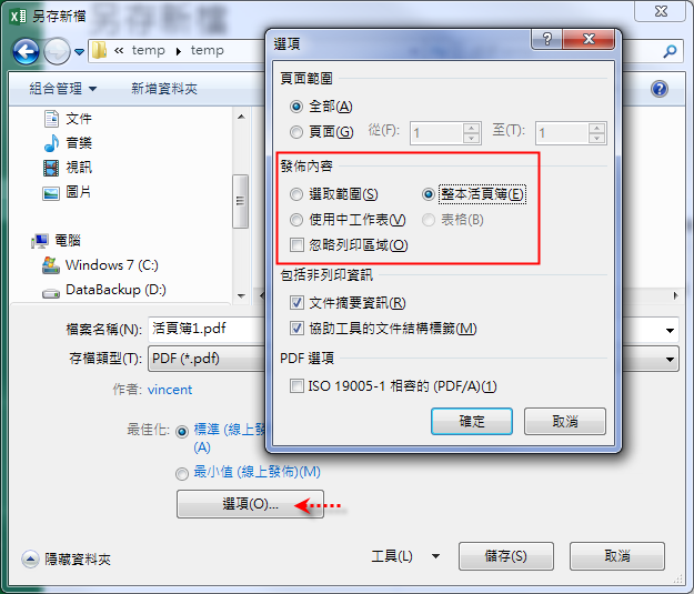 Excel-輸出所有工作表在一個PDF檔案中 Excel-輸出所有工作表在一個PDF檔案中