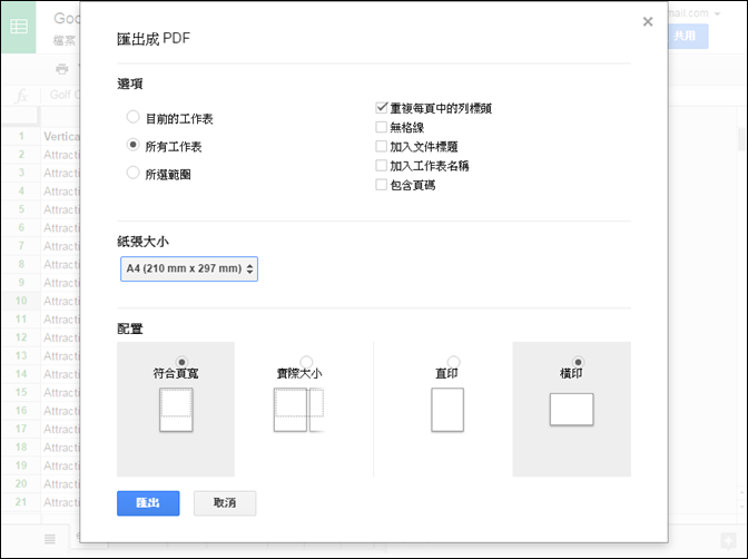 Excel-輸出所有工作表在一個PDF檔案中 Excel-輸出所有工作表在一個PDF檔案中