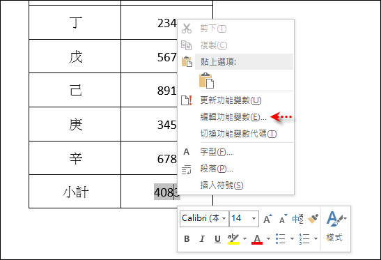 Word-利用功能變數將數字以國字顯示 Word-利用功能變數將數字以國字顯示