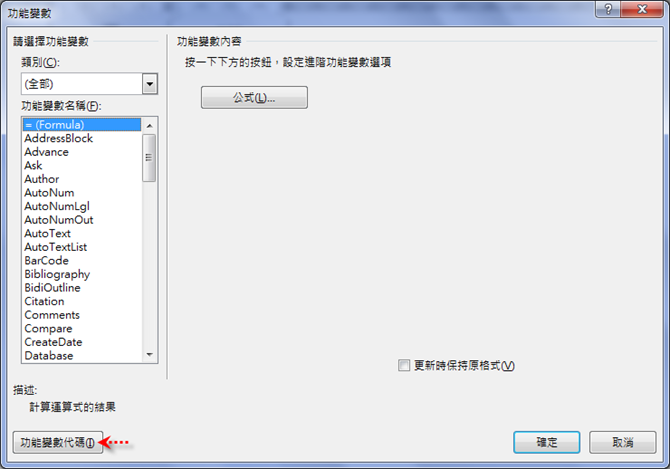 Word-利用功能變數將數字以國字顯示 Word-利用功能變數將數字以國字顯示