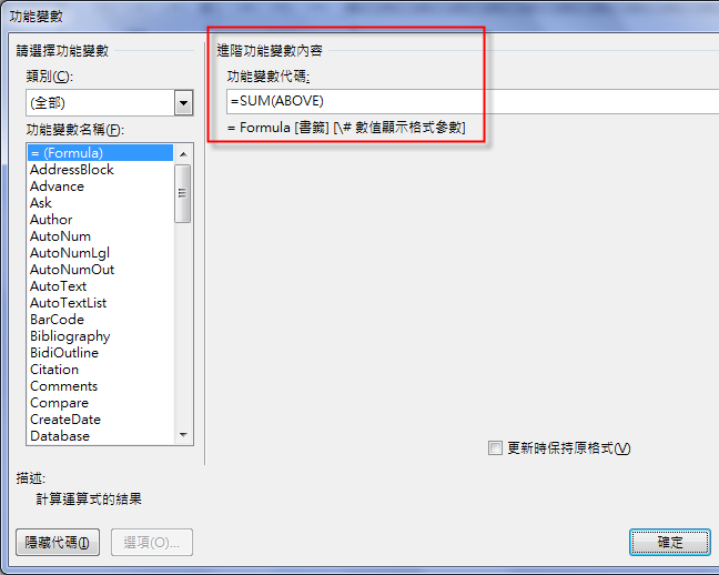 Word-利用功能變數將數字以國字顯示 Word-利用功能變數將數字以國字顯示