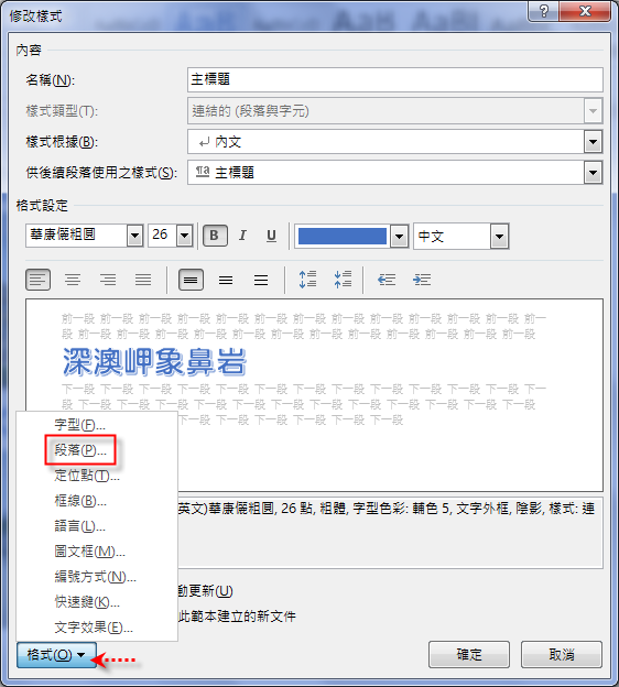 Word-設定標題文字在每一頁的第一列 Word-設定標題文字在每一頁的第一列