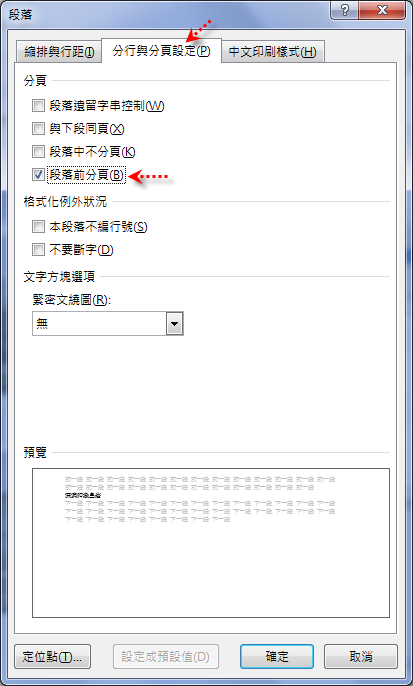 Word-設定標題文字在每一頁的第一列 Word-設定標題文字在每一頁的第一列