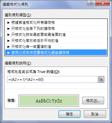 Excel-根據多個數值範圍設定不同底色 Excel-根據多個數值範圍設定不同底色
