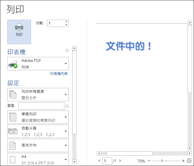 Word-文件編輯和列印時的隱藏功能 Word-文件編輯和列印時的隱藏功能