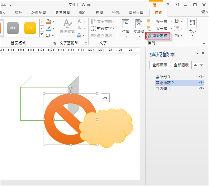 Word-文件編輯和列印時的隱藏功能 Word-文件編輯和列印時的隱藏功能